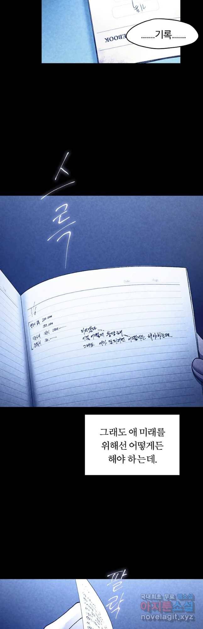 그 아해 60화 일기(2) 24
