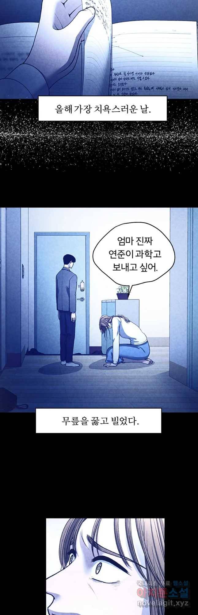 그 아해 60화 일기(2) 25