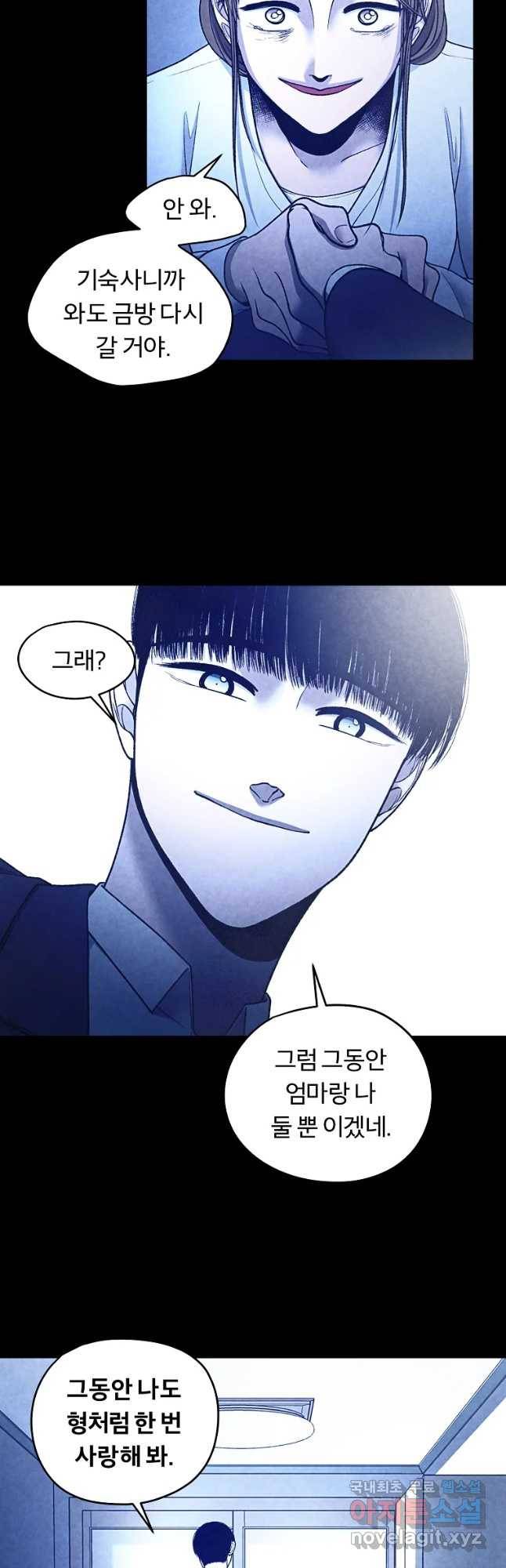그 아해 60화 일기(2) 28