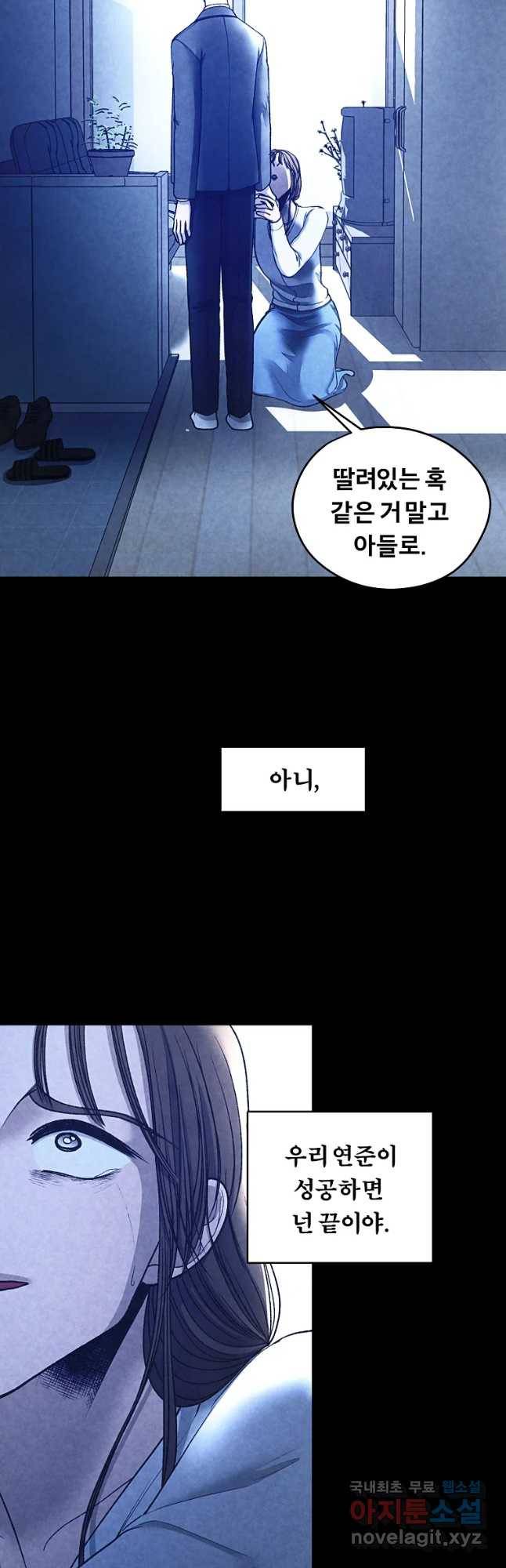 그 아해 60화 일기(2) 29