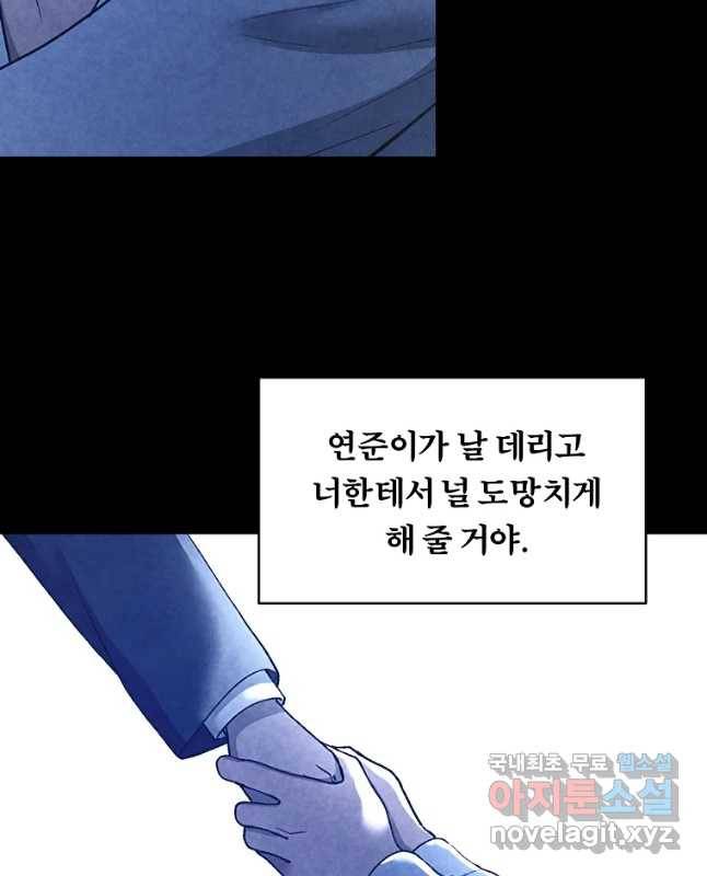 그 아해 60화 일기(2) 30