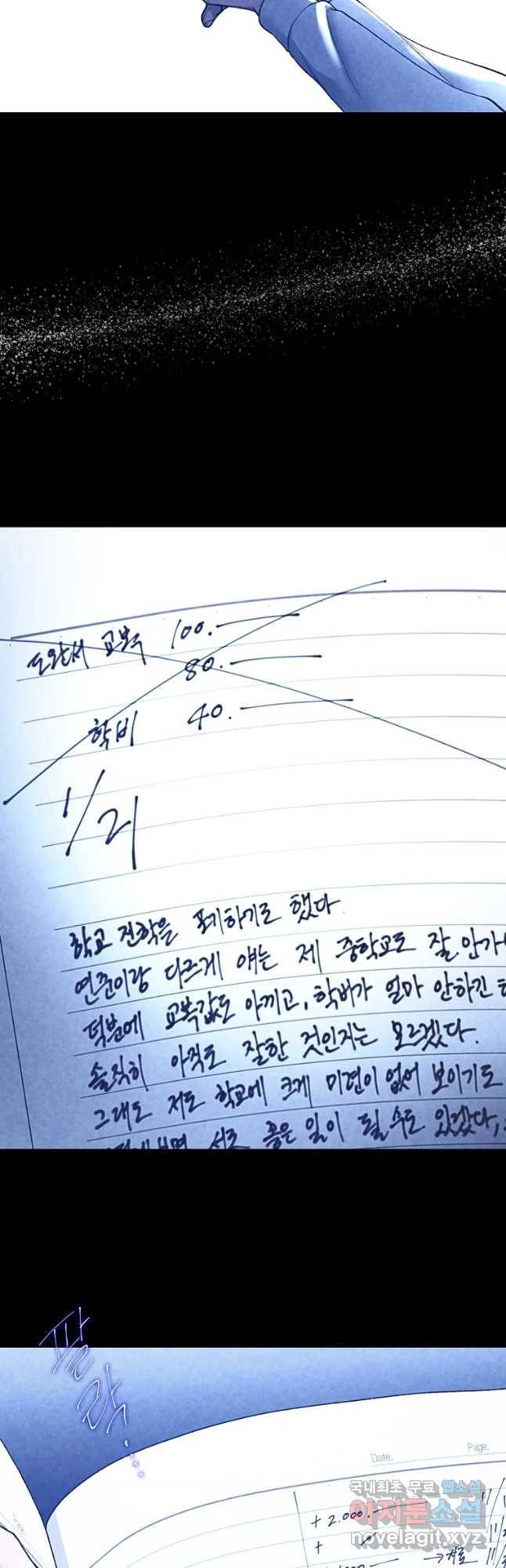 그 아해 60화 일기(2) 31