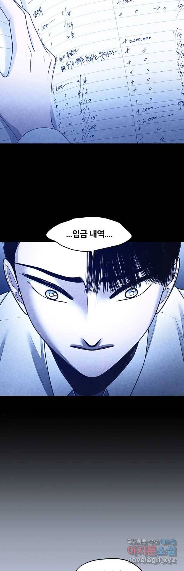 그 아해 60화 일기(2) 32