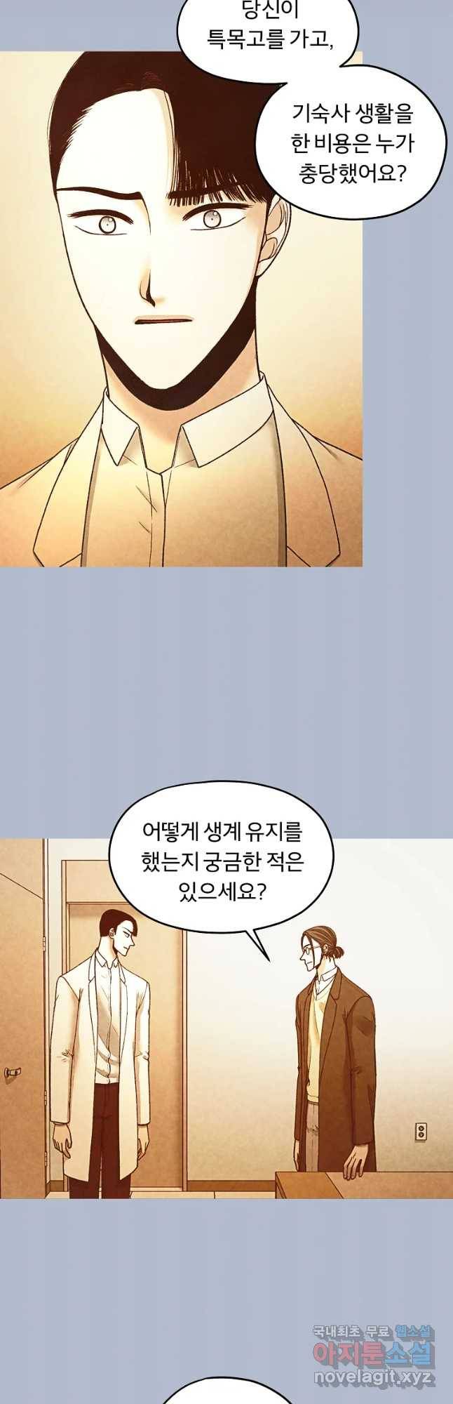 그 아해 60화 일기(2) 33