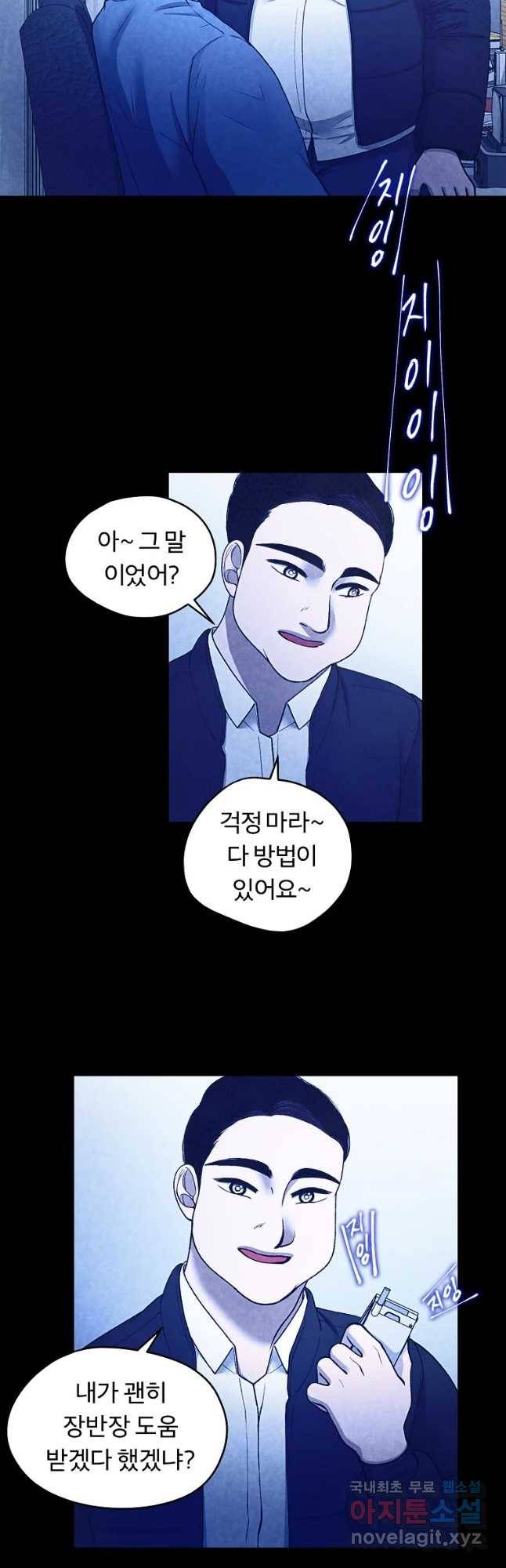 그 아해 60화 일기(2) 37
