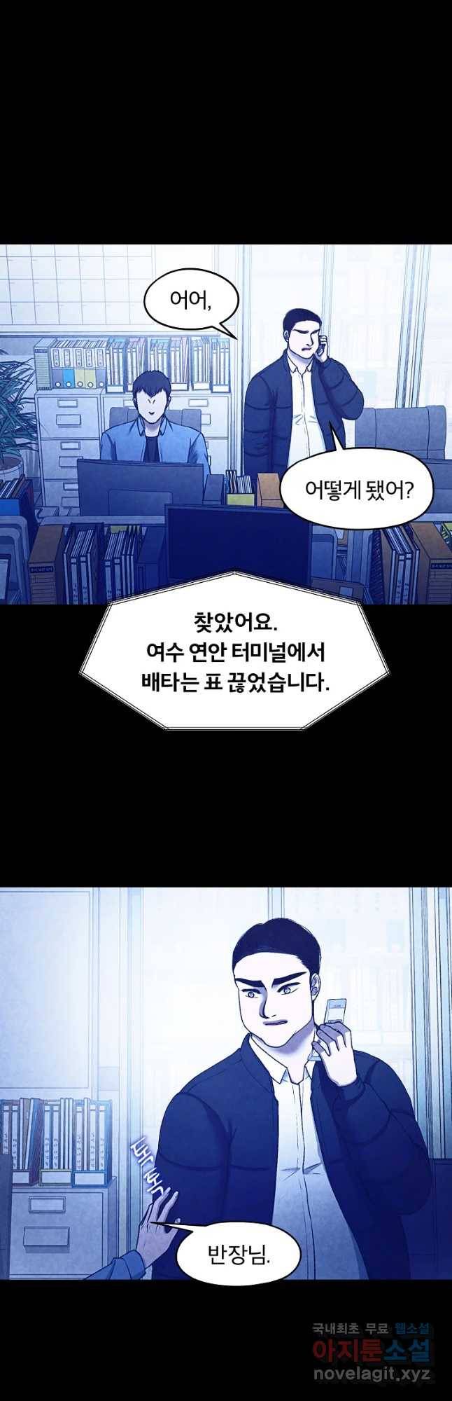 그 아해 60화 일기(2) 38