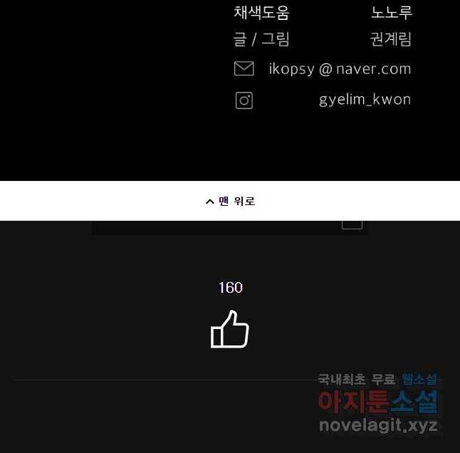 그 아해 60화 일기(2) 40
