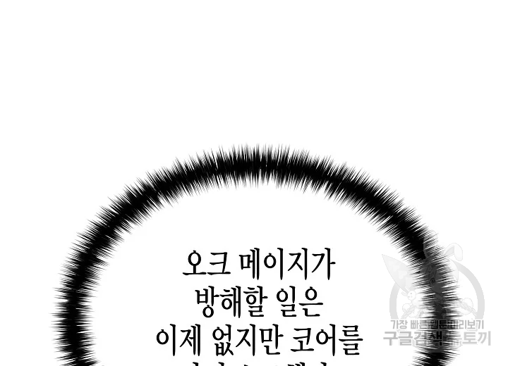 육식주의 헌터 49화 4