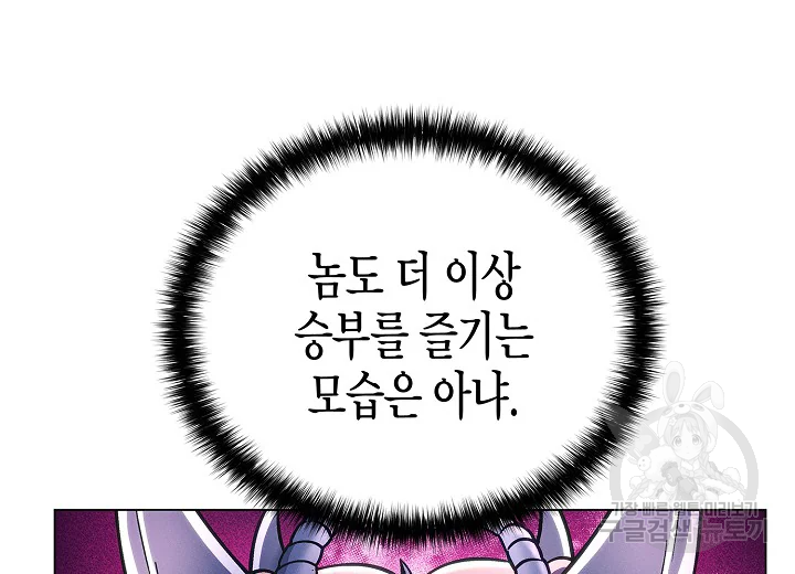 육식주의 헌터 49화 8