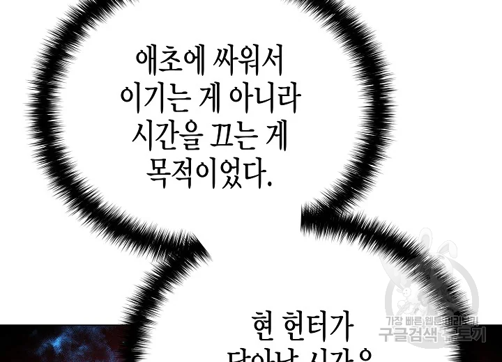 육식주의 헌터 49화 12