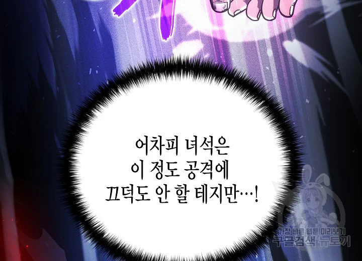 육식주의 헌터 49화 28