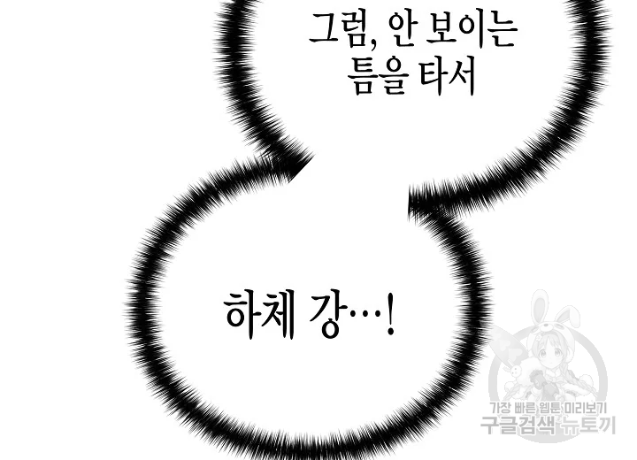 육식주의 헌터 49화 45