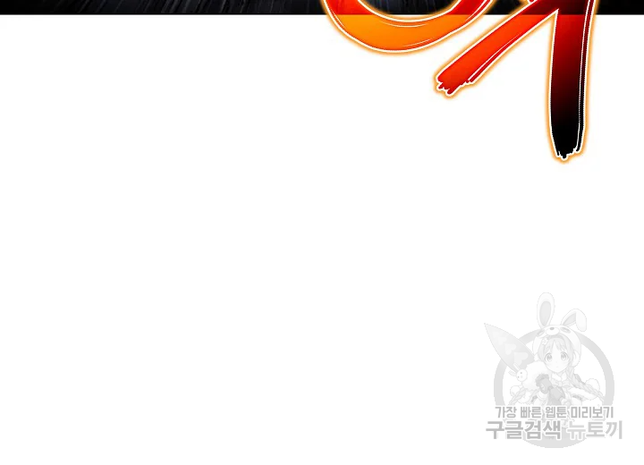 육식주의 헌터 49화 49