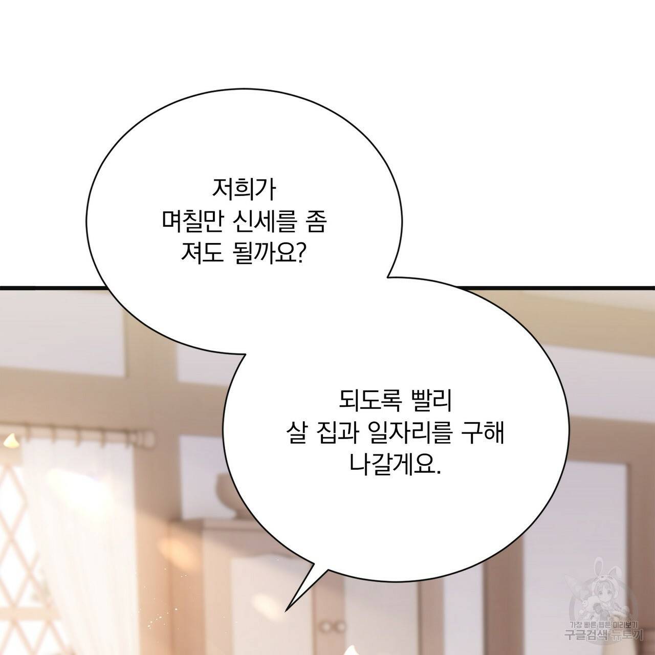 잠 못 드는 시녀의 밤 24화 11