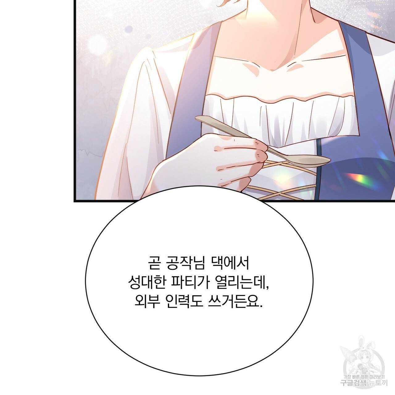잠 못 드는 시녀의 밤 24화 15