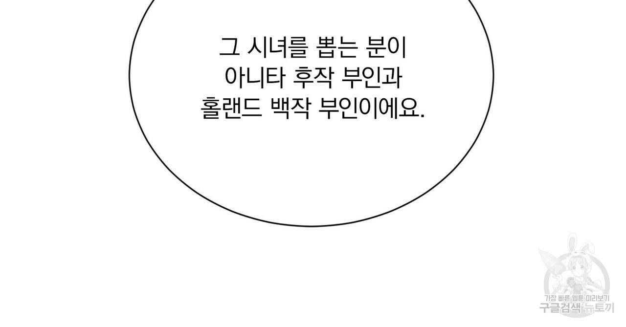 잠 못 드는 시녀의 밤 24화 30