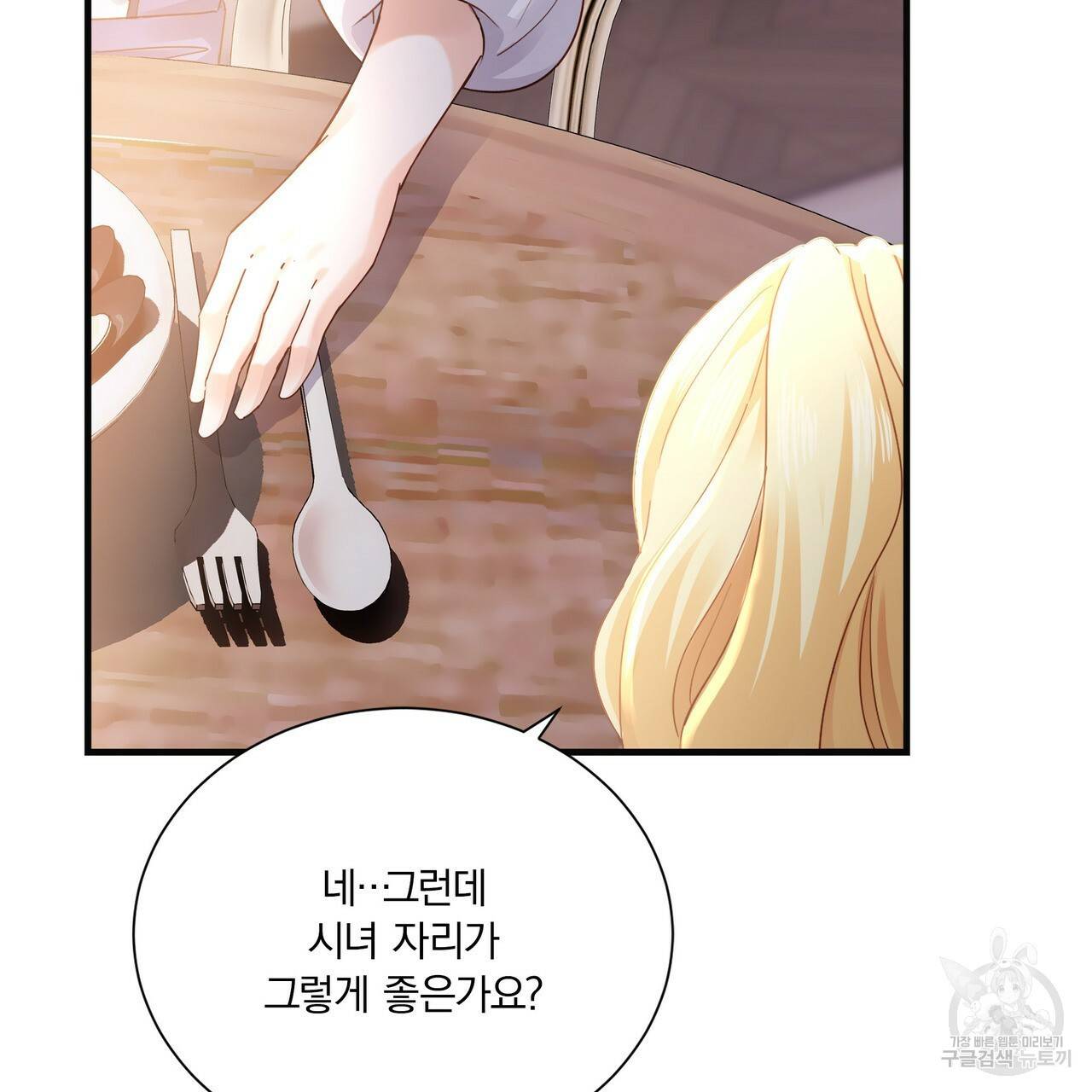 잠 못 드는 시녀의 밤 24화 32