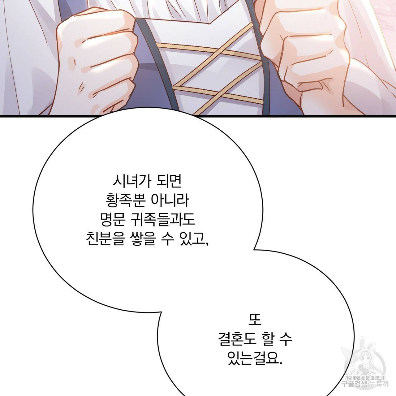 잠 못 드는 시녀의 밤 24화 35
