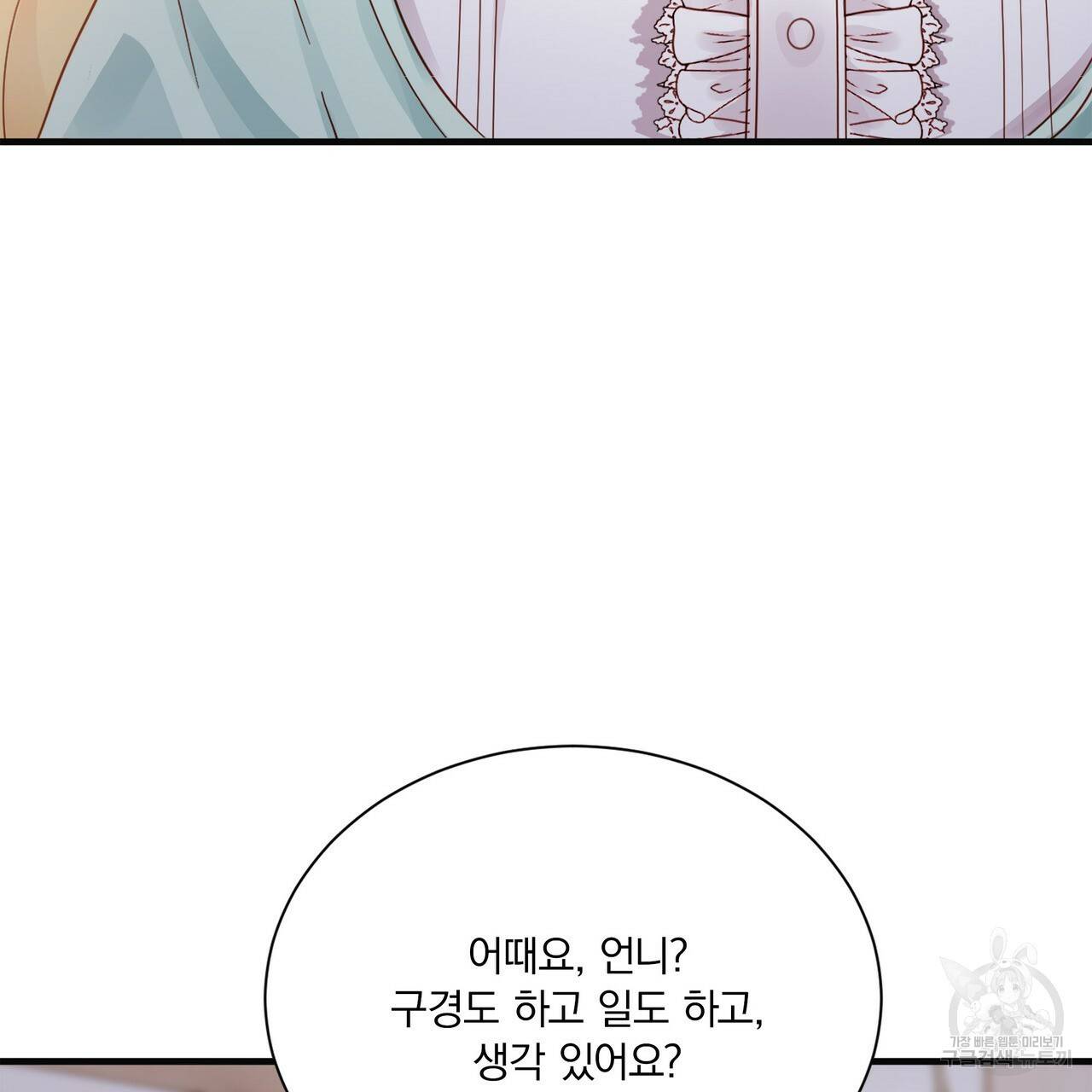 잠 못 드는 시녀의 밤 24화 38