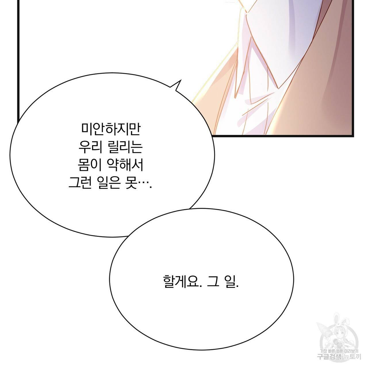 잠 못 드는 시녀의 밤 24화 45