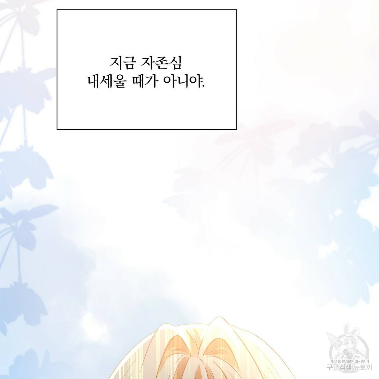 잠 못 드는 시녀의 밤 24화 48