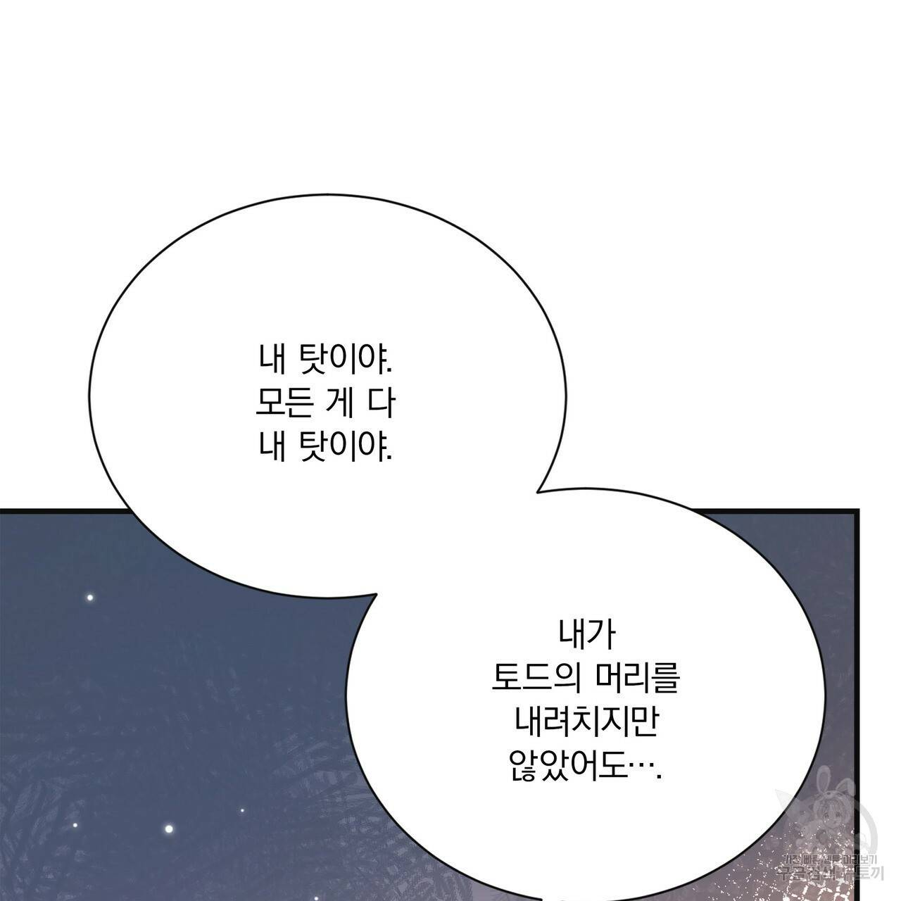 잠 못 드는 시녀의 밤 24화 55