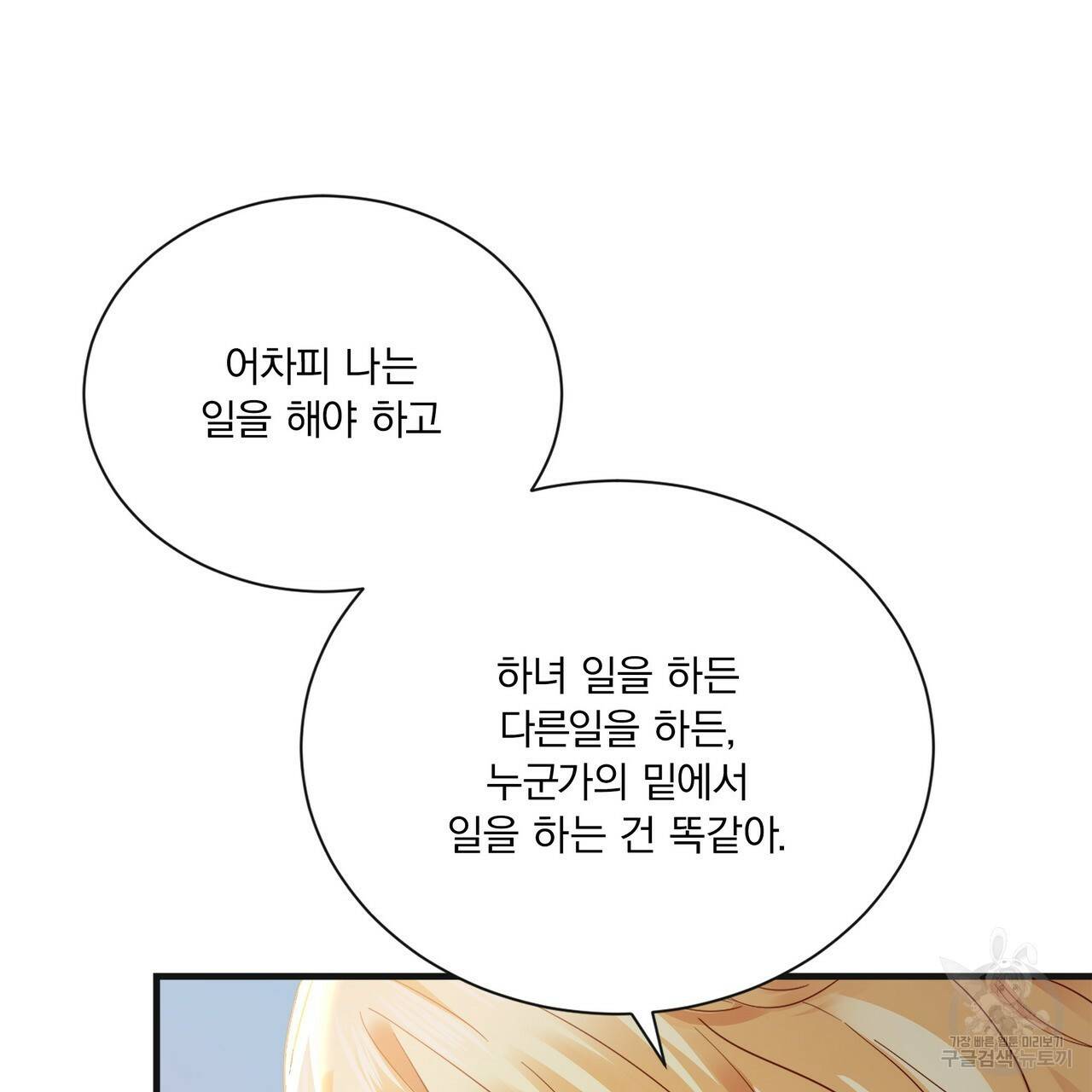 잠 못 드는 시녀의 밤 24화 62
