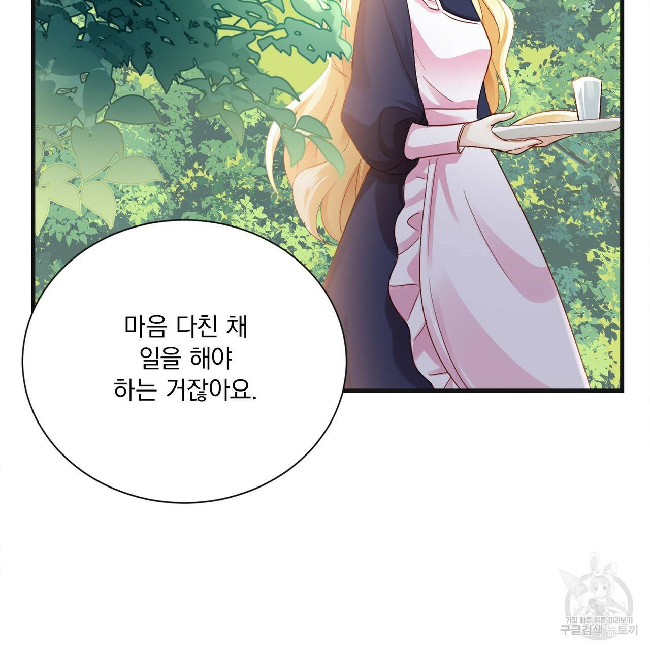 잠 못 드는 시녀의 밤 24화 68
