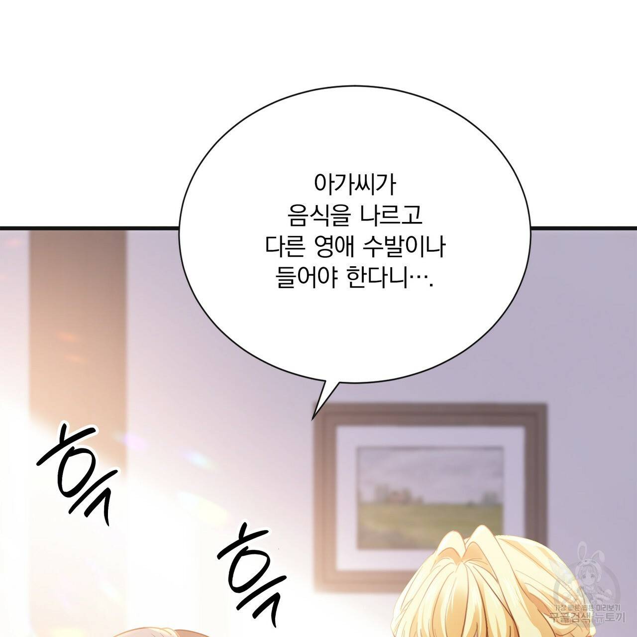 잠 못 드는 시녀의 밤 24화 69