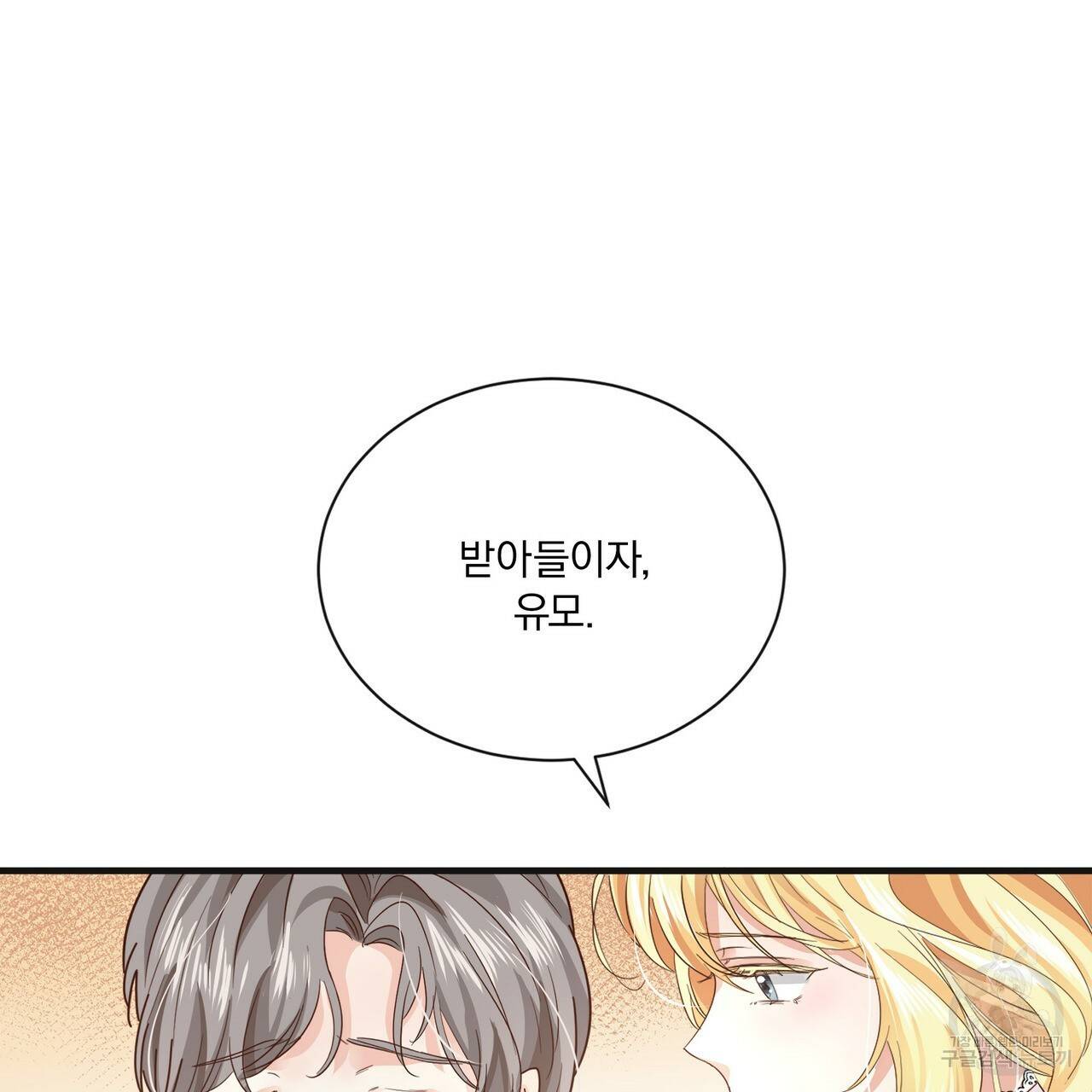잠 못 드는 시녀의 밤 24화 72