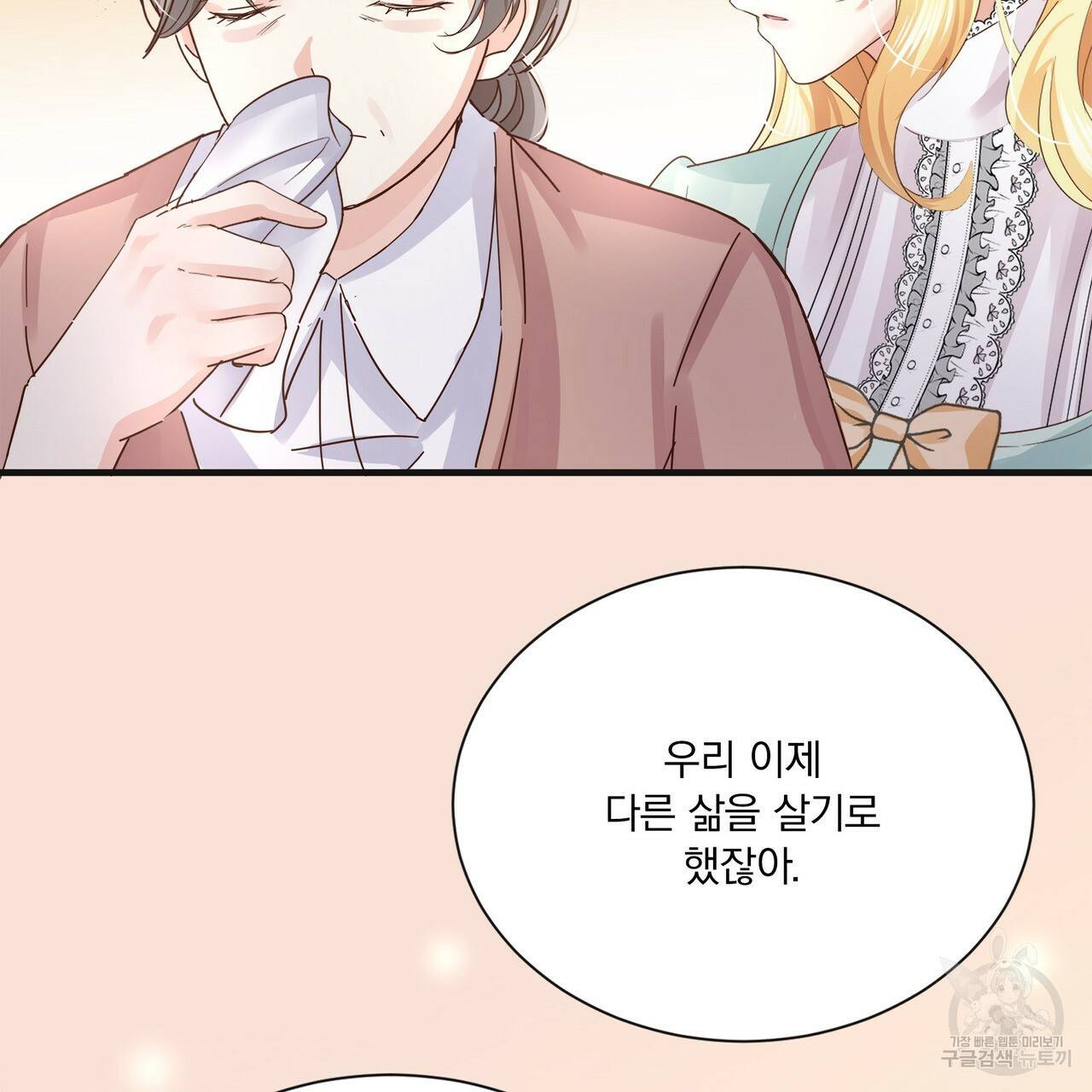 잠 못 드는 시녀의 밤 24화 73