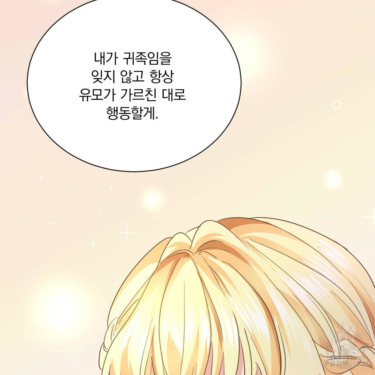 잠 못 드는 시녀의 밤 24화 74
