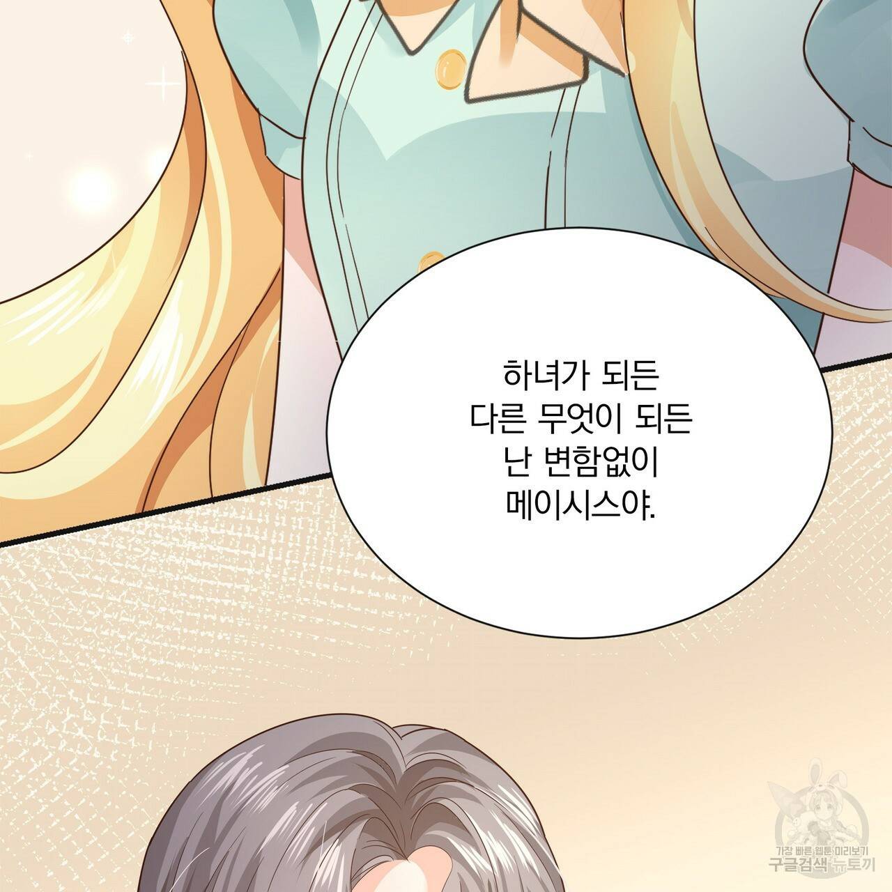 잠 못 드는 시녀의 밤 24화 76