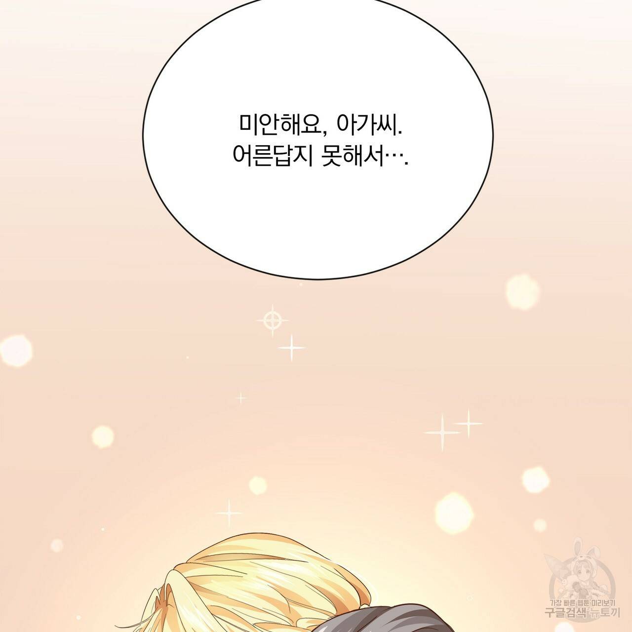 잠 못 드는 시녀의 밤 24화 79