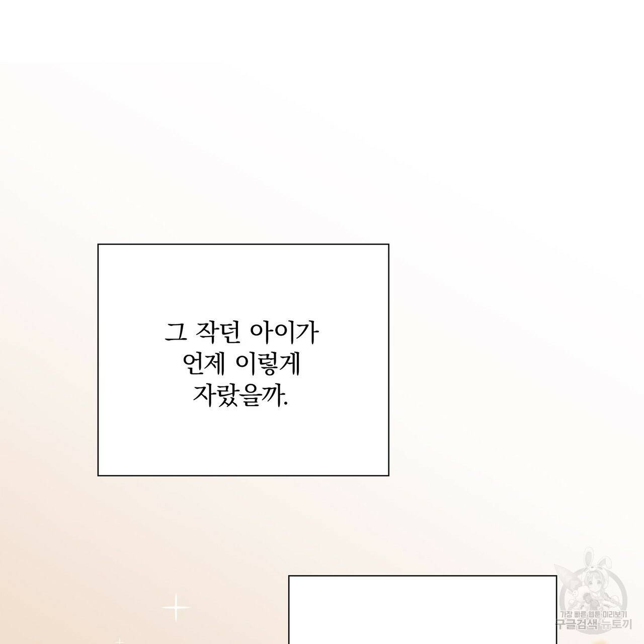잠 못 드는 시녀의 밤 24화 82