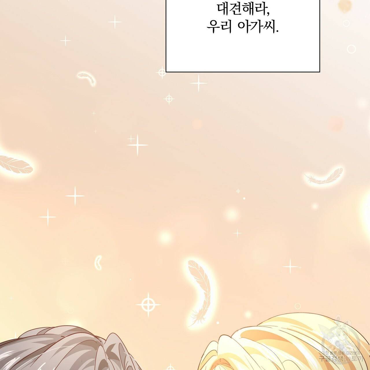 잠 못 드는 시녀의 밤 24화 83