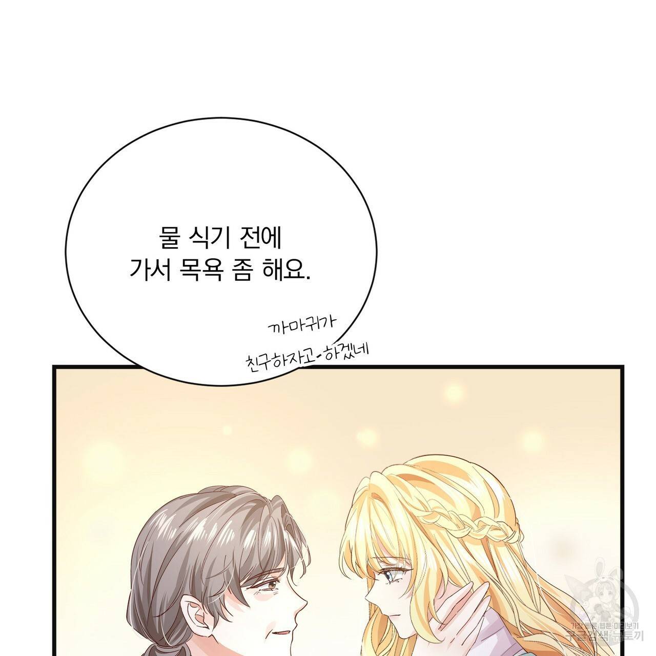 잠 못 드는 시녀의 밤 24화 86