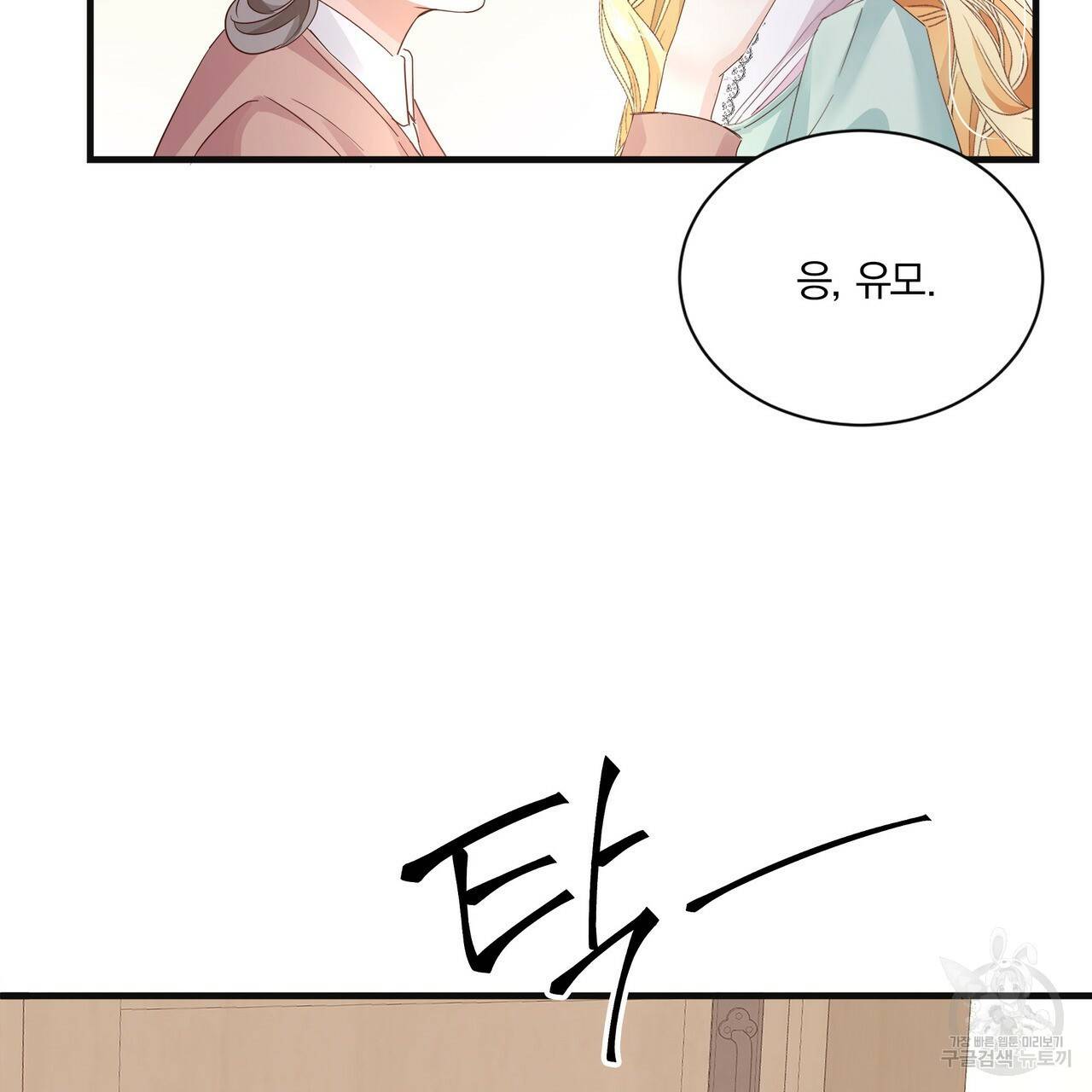 잠 못 드는 시녀의 밤 24화 87
