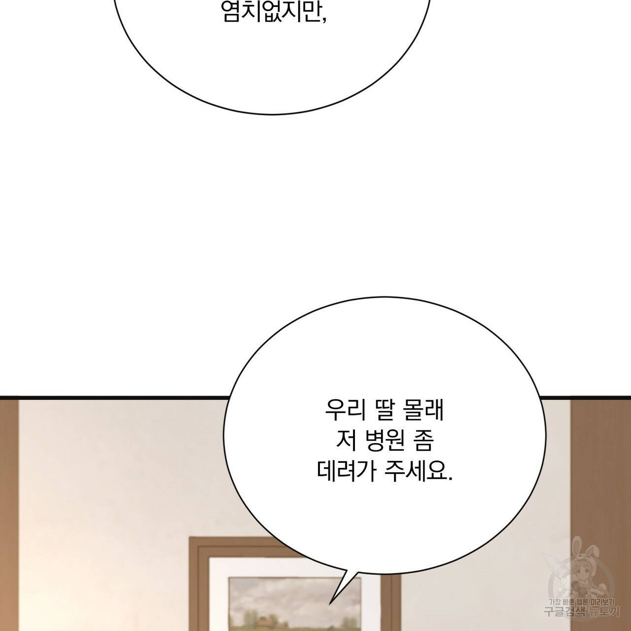 잠 못 드는 시녀의 밤 24화 105