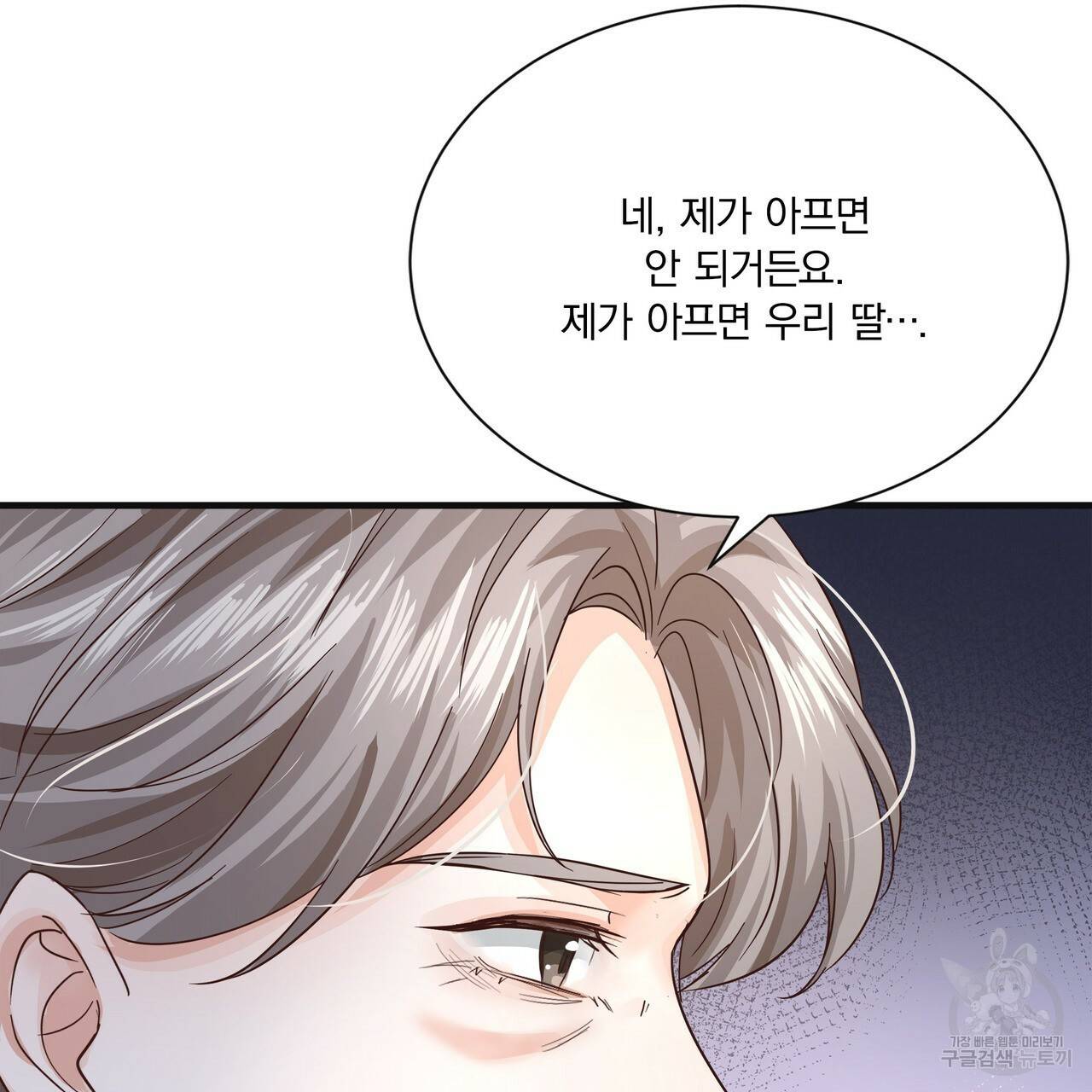 잠 못 드는 시녀의 밤 24화 108