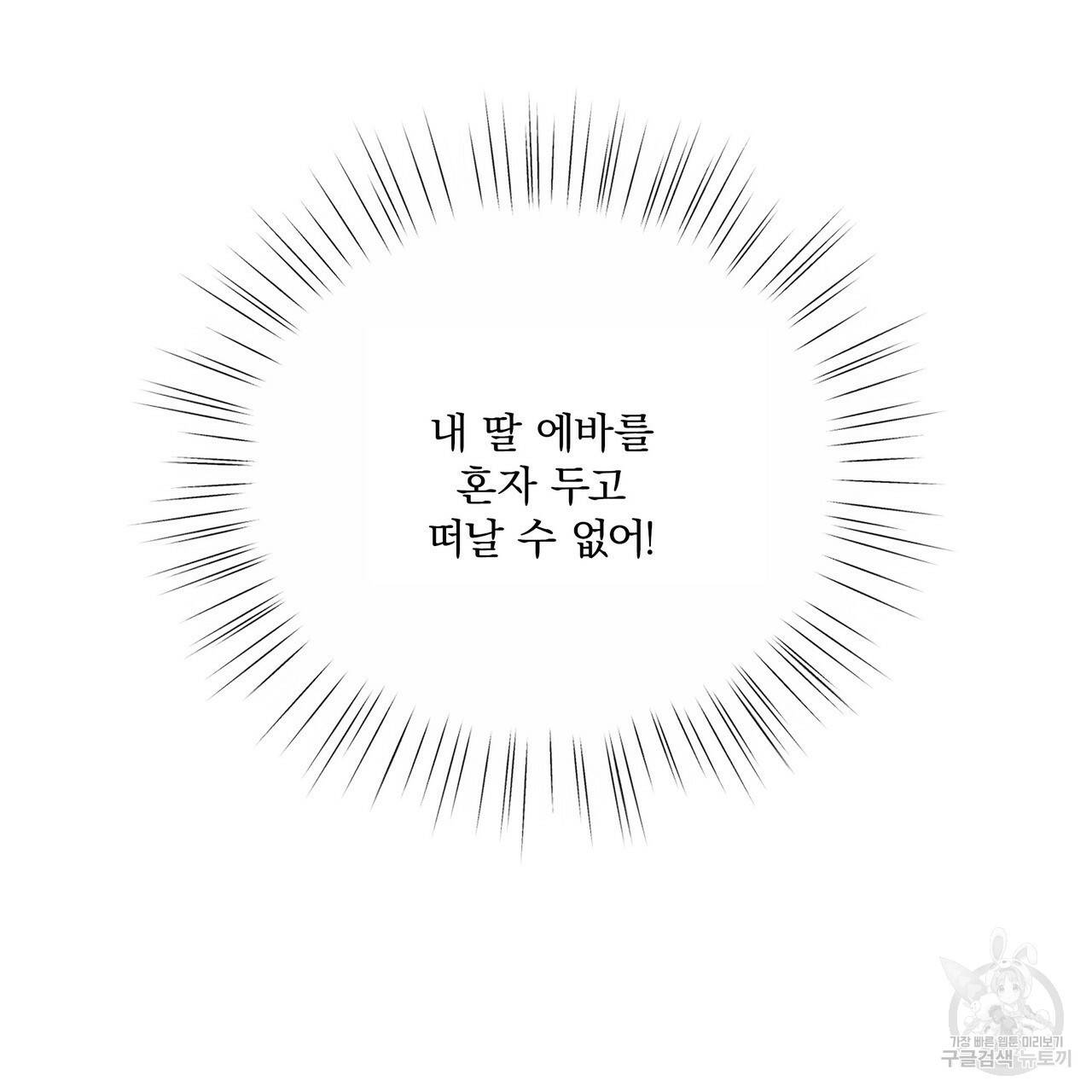 잠 못 드는 시녀의 밤 24화 110