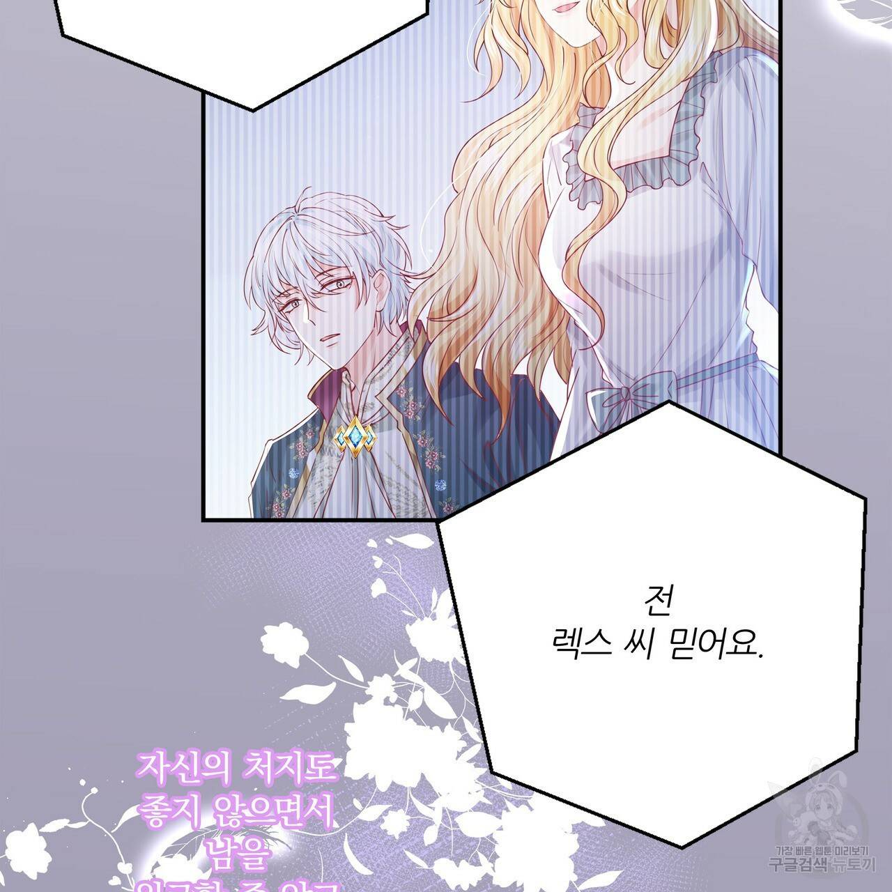 잠 못 드는 시녀의 밤 24화 124