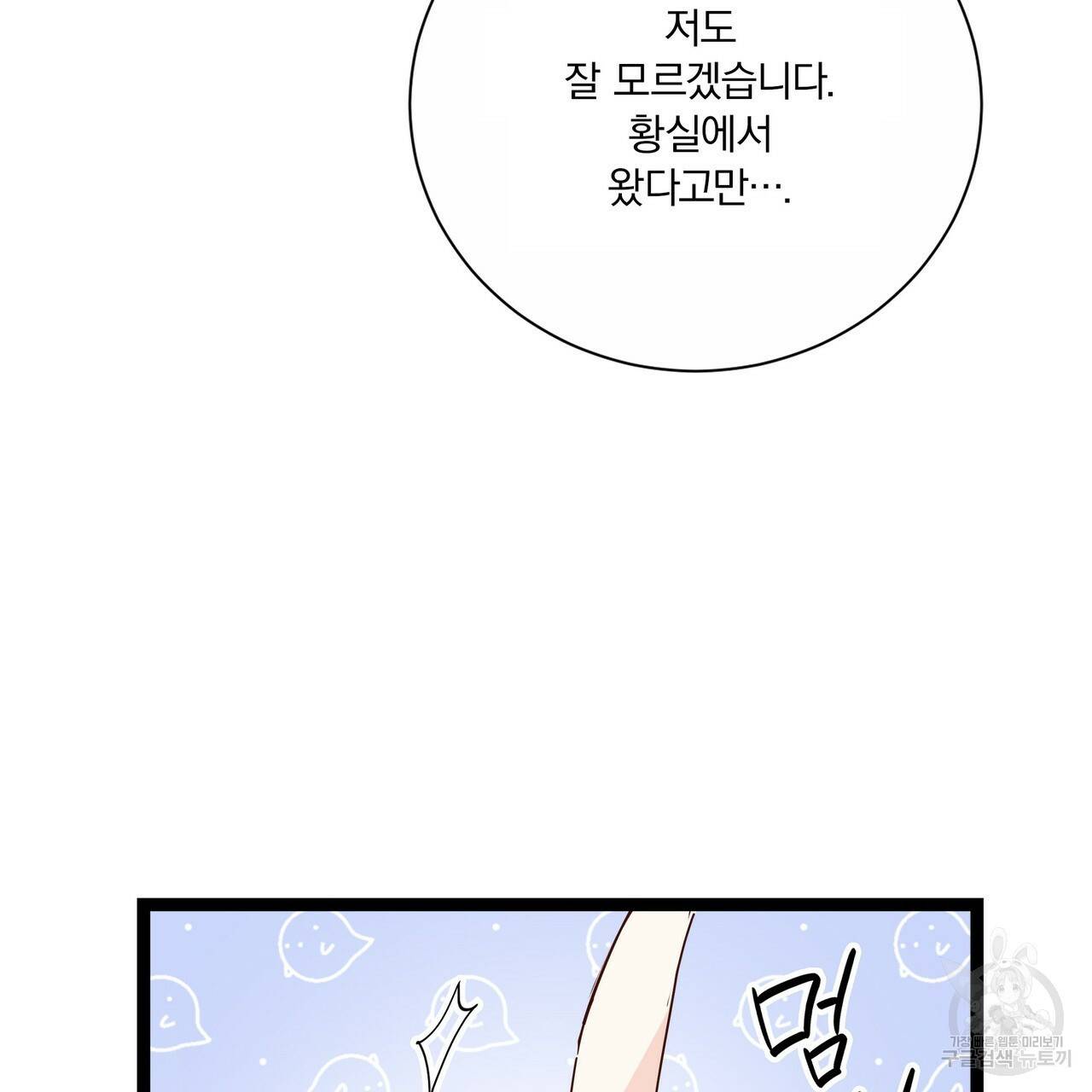 잠 못 드는 시녀의 밤 24화 135