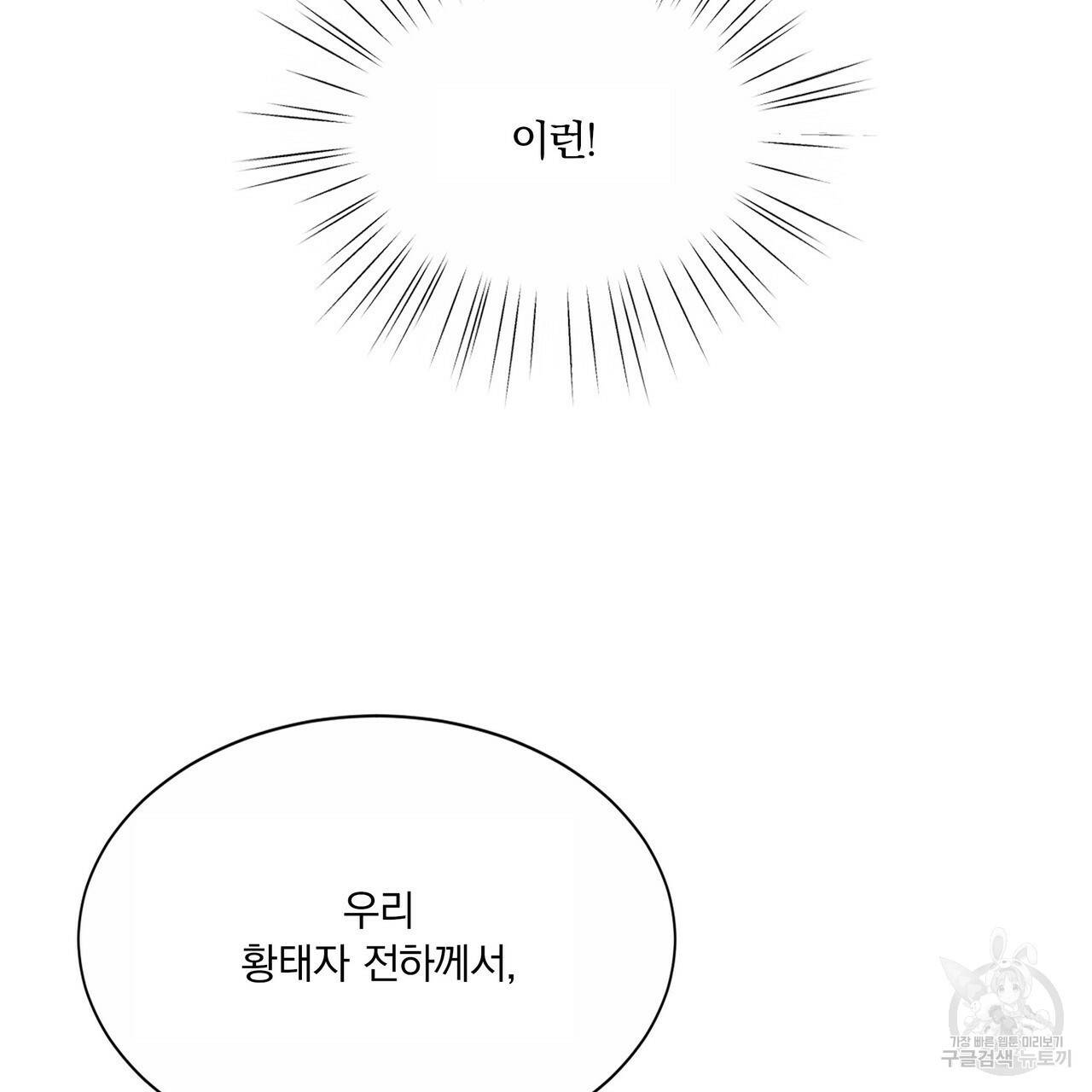 잠 못 드는 시녀의 밤 24화 137