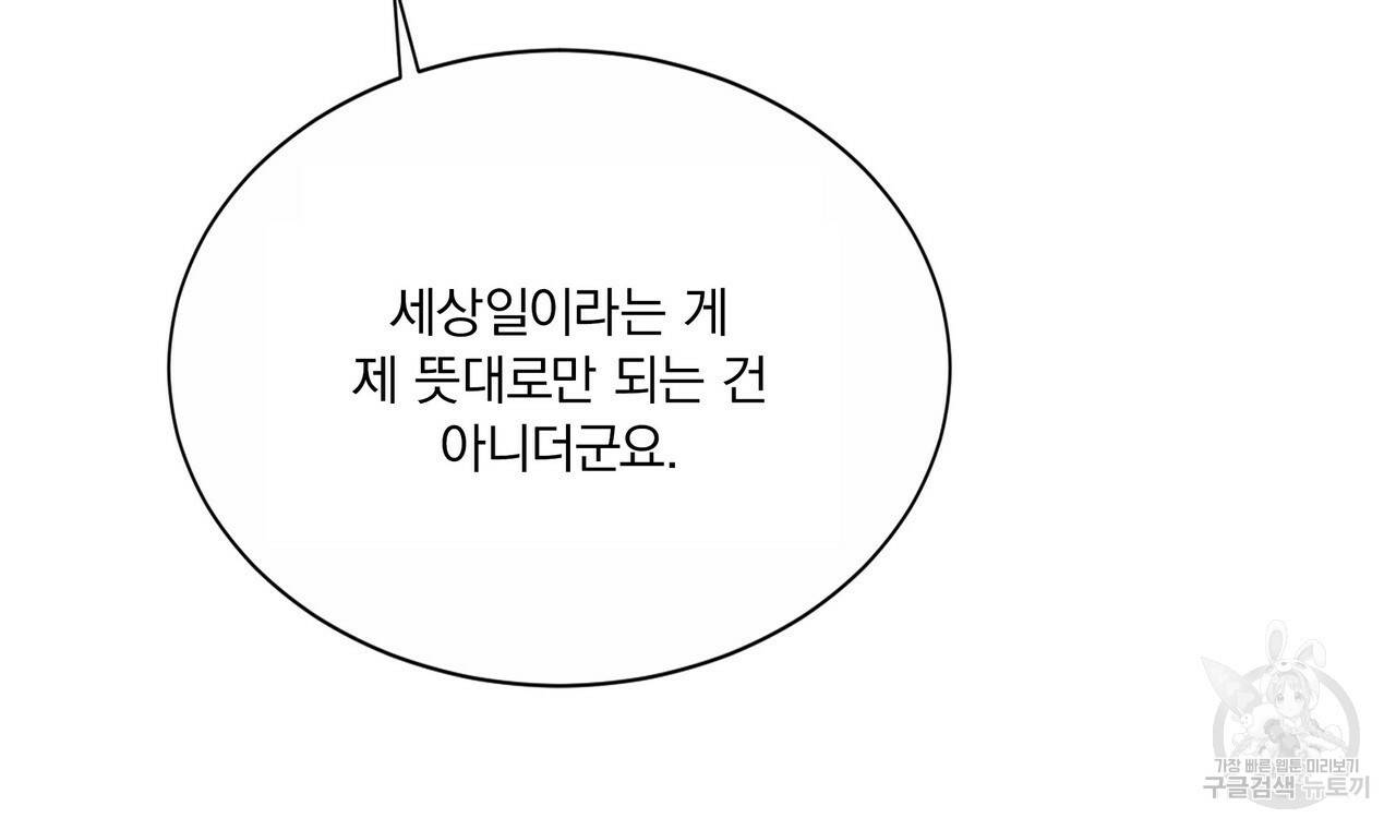 잠 못 드는 시녀의 밤 24화 183