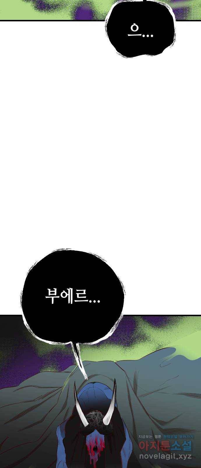 데빌샷 91화 어둠숲(4) 2