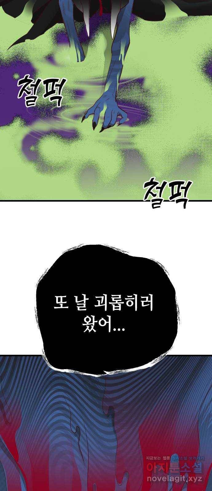 데빌샷 91화 어둠숲(4) 3
