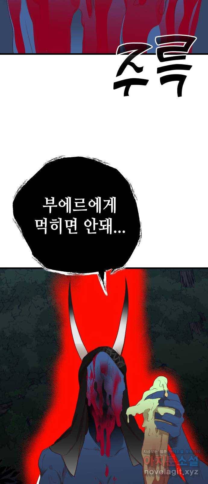 데빌샷 91화 어둠숲(4) 4