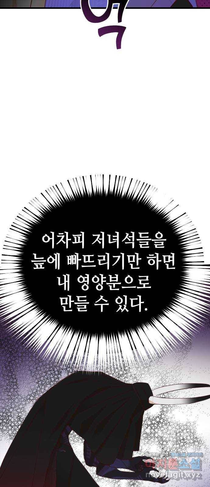 데빌샷 91화 어둠숲(4) 9