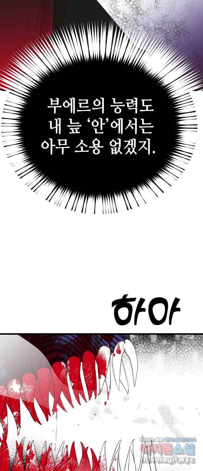 데빌샷 91화 어둠숲(4) 10